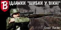 (In Ukrainian) ���� �����. ³������ '����� � ����'.